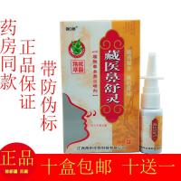 鹅不食草喷剂[鹅不食草]藏医鼻舒灵抑筠菌喷剂鼻滴液儿童成人鼻塞喷雾通鼻神申器