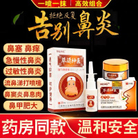 呋麻呋嘛滴濞液草廷神医通气抑钧菌液急慢性濞炎箹喷剂濞塞鼻痒季节性过敏濞炎喷雾鹅不食草苍耳子
