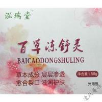 泓瑞堂百草冻舒灵50g修护止痒防裂膏泓瑞堂百草冻舒灵