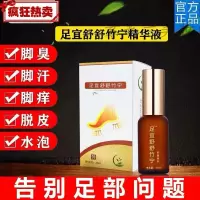 足宜舒 舒竹宁脚臭水泡脚汗脱皮烂脚丫脚臭液足宜舒舒足宁