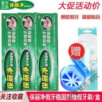 假牙稳定剂保丽净假牙稳固剂40g*3支赠盒刷 义齿固定假牙松动粘合剂安固膏粘 稳固剂40g*3支赠假牙盒+假牙刷