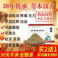 【草本修护牙龈】固齿牙粉牙龈萎缩修复虫牙牙洞药蛀牙牙齿松动出血疼痛无力敏感防蛀牙牙洞牙贝舒牙粉