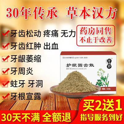 【草本修护牙龈】固齿牙粉牙龈萎缩修复虫牙牙洞药蛀牙牙齿松动出血疼痛无力敏感防蛀牙牙洞牙贝舒牙粉