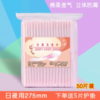 夜用275mm纯棉超长防侧漏卫生巾日夜用组合少女姨妈巾50片装
