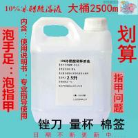 10%冰醋酸溶液 醋酸溶液10%涂甲 泡脚 2500ML装 醋酸擦搽甲沟清稀释涂剂液外用泡脚液