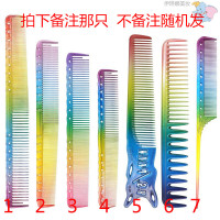 ys彩虹梳新款透明彩虹美发梳 油头造型发廊专用梳子理发剪发刻度梳