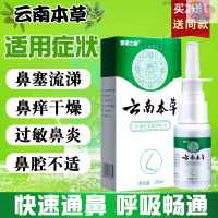 云南本草鼻炎喷雾过敏性鼻炎喷剂申器鼻豆窦炎克星膏鼻塞通气鼻