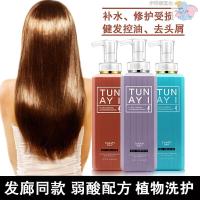 图娜依洗发水洗护套装弱酸补水洗发水柔顺修复霜去屑控油强根健发膜