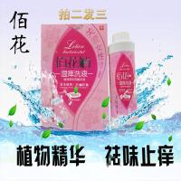 佰花消百化消洗液百佰白化消肖宵削湿y痒护理液280ml佰花消洗液