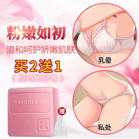 美臀嫩白皂美人红古皂私密处粉嫩红全身白皙去l黑色素臀坐印腑下外l褪l黑pp皂洗澡沐浴手工皂 100g/mL