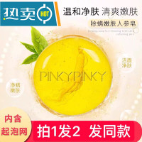 皂嫩肤人参皂洁净控油保湿男女沐浴手工香皂 100g/mL