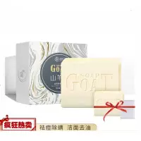 羊奶皂皂山羊奶洁面香皂女去|黑头螨虫男洗脸手工肥皂