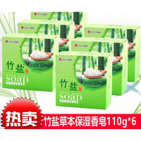 LG竹盐香皂110gX6块 草本保湿矿物保湿护肤洁面洗脸皂香水皂ON皂