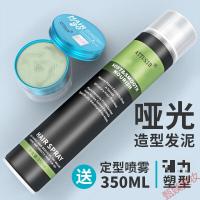欧菠清香干胶王发泥男士定型哑光不伤发hairto90度男女持久造型送干胶喷雾发胶ATTUSID