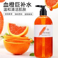 烟酰胺血橙沐浴露家用大瓶保湿滋润补水冬香体香男女通用