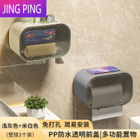 敬平卫生间纸巾盒防水免打孔厕所抽纸卷纸置物架轻奢壁挂强力贴厕纸盒 米白色+浅灰色[一键弹盖]