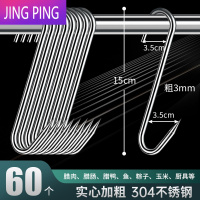 敬平加粗S型晒腊肉挂钩304不锈钢大号实心挂猪肉香肠烤鸭尖头挂肉钩子 大号304不锈钢3MM*15CM[60个装]