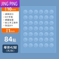 敬平汽车载摆件固定贴片强力双面胶高粘度纳米香水公仔手办 [圆形2张]84片[10mm]