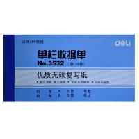 得力 3532收据 二联单栏收据无碳复写单据 财务专用