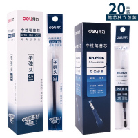 得力(deli)笔芯0.5