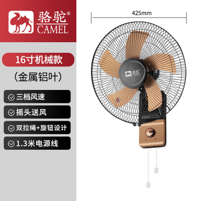 骆驼壁扇挂壁式电风扇家用餐厅挂墙壁风扇16英寸摇头金属铝叶片