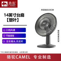 骆驼电风扇台式落地风扇14寸家用电扇摇头塑叶学生宿舍定摇头