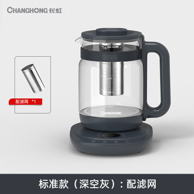 [标准款]Changhong/长虹养生壶批发家用办公室多功能全自动煮茶器 深灰色 配滤网