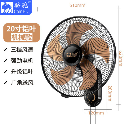 骆驼壁扇挂壁式电风扇家用餐厅挂墙壁风扇20英寸摇头金属铝叶片[20英寸铝叶款]