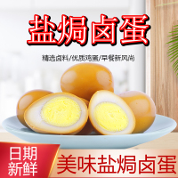 俩老头盐焗卤蛋5-35枚小包装盐焗五香即食熟食宿舍小零食