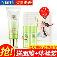 百雀羚bb霜 水嫩精纯明星修颜BB霜40g隔离裸妆控油保湿补水遮瑕素颜霜女