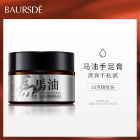 [拍2发3,拍3发5]BAURSDE百瑟马油倍润嫩肤手霜足霜补水保湿滋润清爽丝滑柔嫩滋养嫩肤