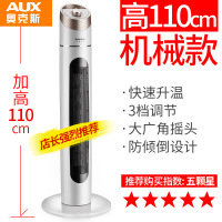 奥克斯(AUX)取暖器暖风机家用节能省电暖气速热风机器小型小太阳NSBE-200TS45A1旋钮款/110cm高