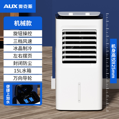 [2023新]奥克斯(AUX)空调扇家用冷风扇冷风机单冷负离子加湿冷气扇FLS-Z28A机械款(左右自动摆风,上下手动)