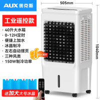 奥克斯(AUX)工业冷风机家用空调扇移动制冷风扇加水小空调冷气扇水空调工业扇 FLS-Z33DR遥控款
