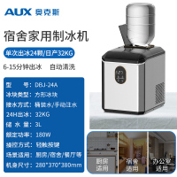 奥克斯(AUX)制冰机商用小型家用型迷你全自动方冰冰块制作机AZB-24AFA 方冰(日产32kg)