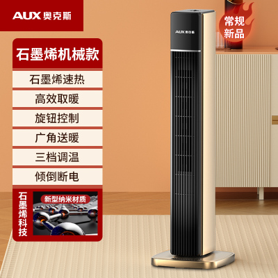 奥克斯(AUX)[石墨烯款]取暖器电暖器电暖气片家用热风扇高塔式轻音节能暖风机 NSBE-220K机械款