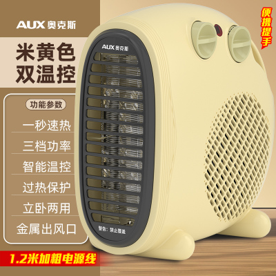 奥克斯(AUX)取暖器电暖器电暖气暖风机办公室桌面电暖风烤火炉暖脚器热风机NFJ-200A11双温控米黄