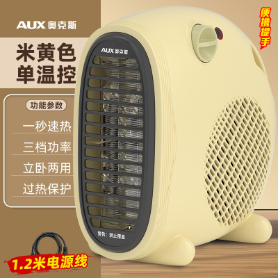 奥克斯(AUX)取暖器电暖器电暖气暖风机办公室桌面电暖风烤火炉暖脚器热风机NFJ-200A11T单温控米黄