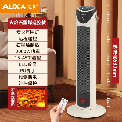 奥克斯(AUX)取暖器电暖器暖风机NSBE-H20BSR 石墨烯遥控款 底部带3D仿真炭火