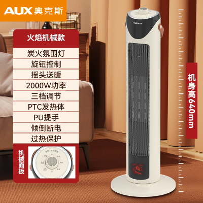 奥克斯(AUX)取暖器电暖器暖风机NSBE-H20B 普通机械款 底部带3D仿真炭火