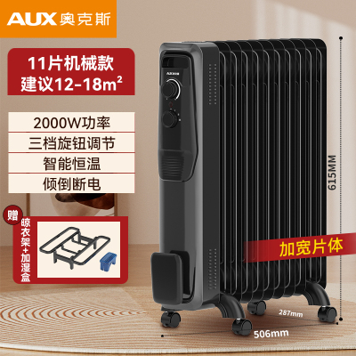 奥克斯(AUX)电热油汀取暖器电暖气暖风机电暖器NSC-200-11M1 11片 2000瓦