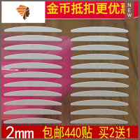 促销440贴 双面双眼皮贴粘性很好隐形双面胶2mm中款买2送1 三维工匠