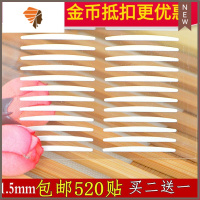 促销 双面隐形双眼皮贴 纤维条 1.5mm细款520贴买2送1 三维工匠