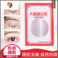 2400贴双眼皮贴橄榄型女无痕隐形内双肿眼泡专用美目贴 三维工匠