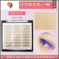 新款双眼皮贴网状宽L型 精美盒装蕾丝网状自然隐形素颜超粘美目贴 三维工匠