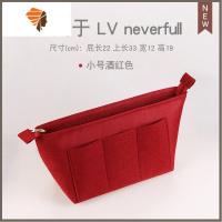 用于LVneverfull大中小号化妆包收纳包托特包内衬包撑 三维工匠 小号酒红色