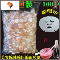 压缩面膜扣美容院水疗带眼帘面罩脸部100粒/500粒一次性膜纸 三维工匠 100粒+碗棒+刷子+喷瓶 字面膜纸