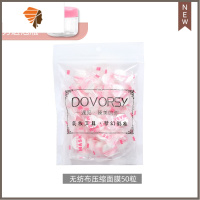 压缩面膜纸干面膜补水超薄一次性敷脸面膜粒男女士美容院专用 三维工匠 无纺布50粒(送泡瓶)