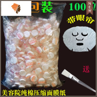 压缩面膜扣美容院水疗带眼帘面罩脸部100粒/500粒一次性膜纸 三维工匠 100粒+刷子 字面膜纸