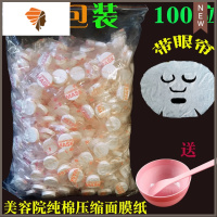 压缩面膜扣美容院水疗带眼帘面罩脸部100粒/500粒一次性膜纸 三维工匠 100粒+碗棒 字面膜纸